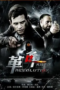 《火线干探之革命》封面