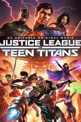 《正义联盟大战少年泰坦》封面