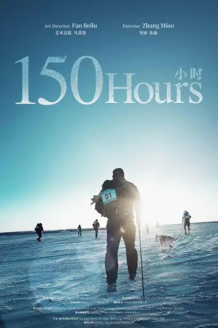 《150小时》封面