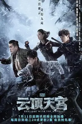 《云顶天宫》封面