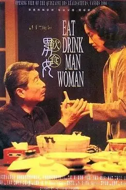 《饮食男女》封面