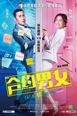 《合约男女》封面