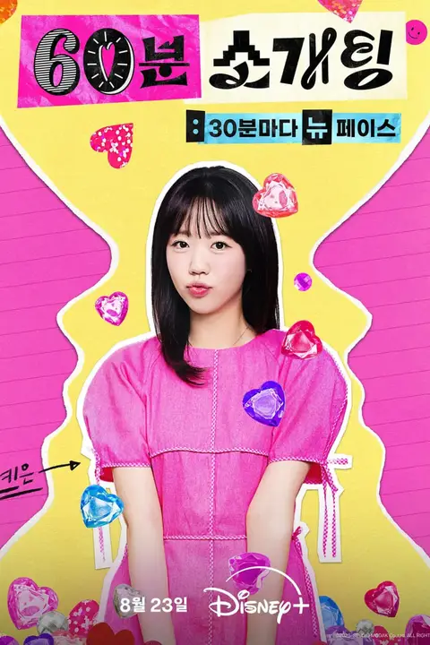 《恋爱倒数1小时》封面