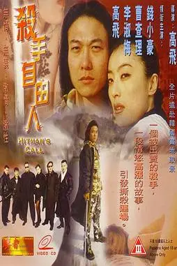 《杀手自由人(粤语版)》封面