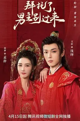 《拜托了，男主别过来》封面