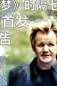 《厨房噩梦 第八季》封面