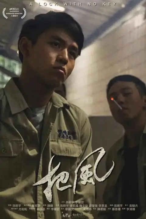 《把风》封面