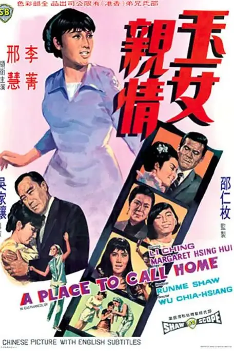 《玉女亲情》封面