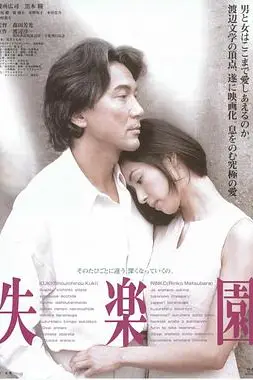 《失乐园》封面