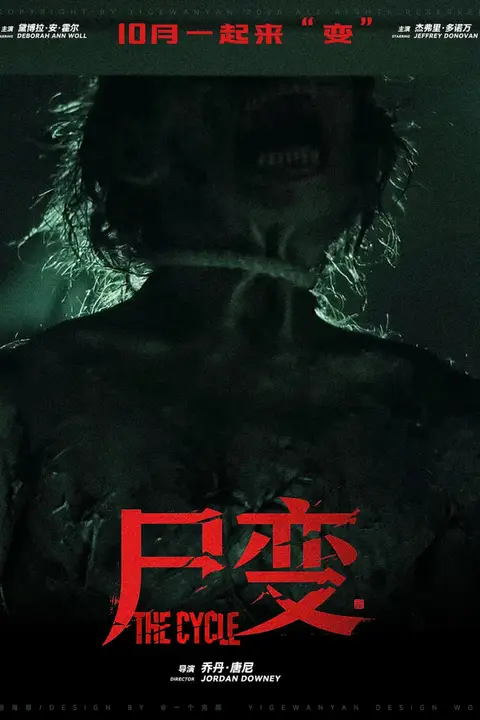 《尸变》封面