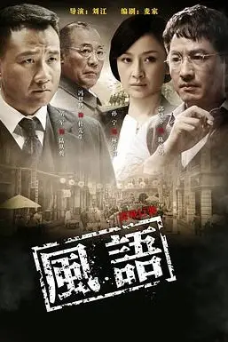 《风语》封面
