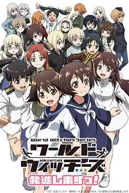 《世界魔女出发》封面