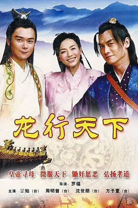 《龙行天下 (2010)》封面