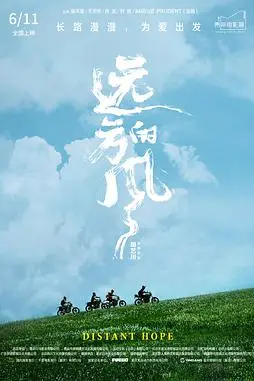 《远方的风》封面