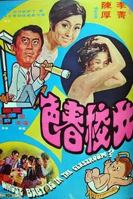 《女校春色》封面