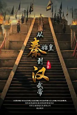 《从秦始皇到汉武帝》封面