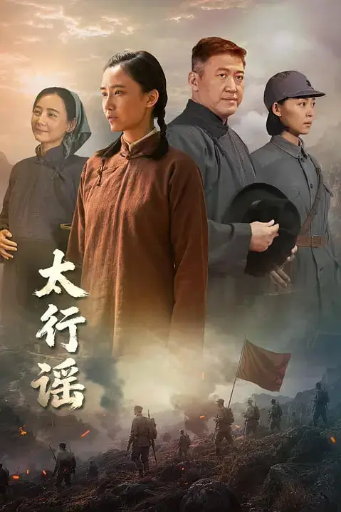 《太行谣》封面