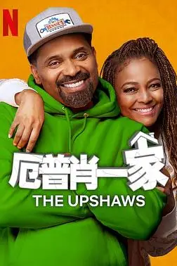 《厄普肖一家 第三季》封面