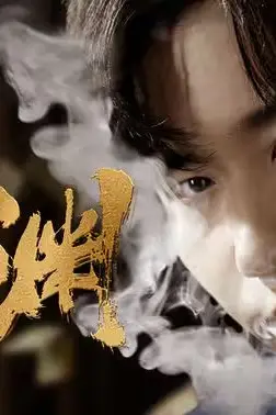 《出渊》封面