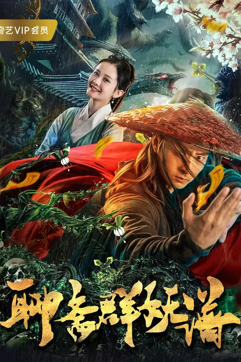 《聊斋群妖谱》封面