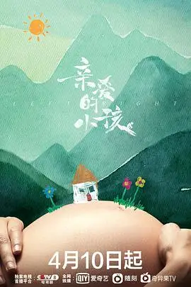 《亲爱的小孩》封面
