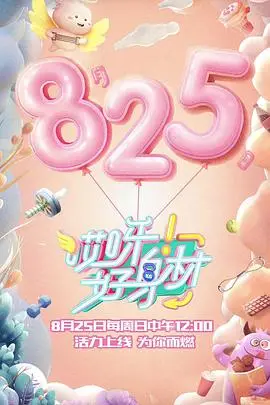 《哎呀好身材 第一季》封面
