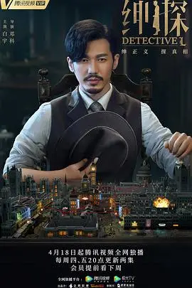 《绅探》封面