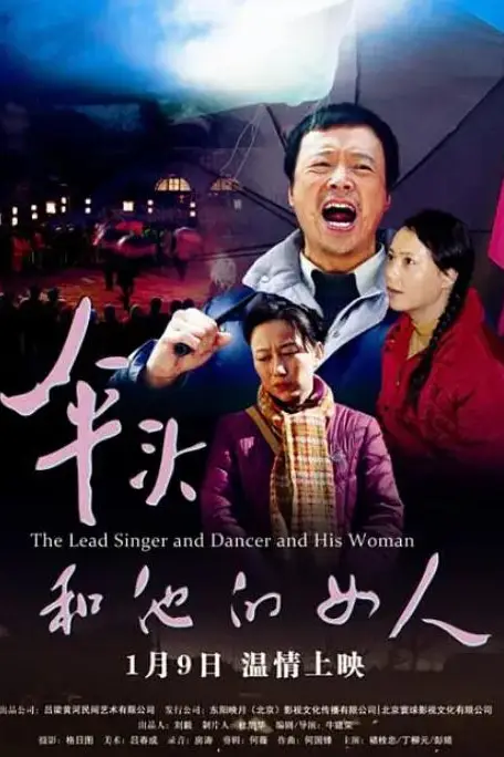 《伞头和他的女人》封面