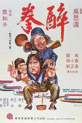 《醉拳（粤语版）》封面