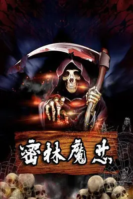 《密林魔芯》封面