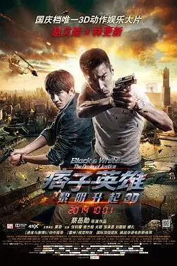 《痞子英雄2:黎明升起》封面