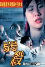 《弱杀》封面