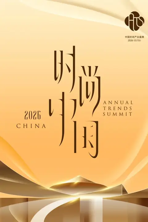 《2026时尚中国之夜》封面