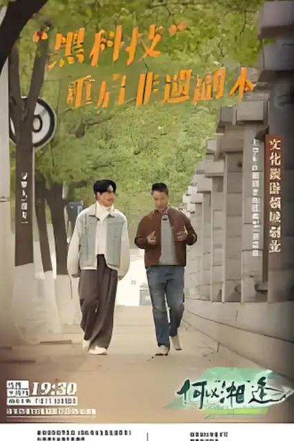 《何以“湘”逢》封面