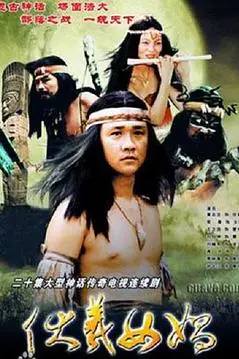 《伏羲女娲》封面