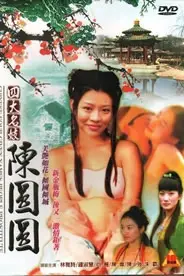 《四大名妓之陈圆圆》封面