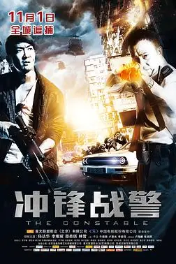 《冲锋战警》封面