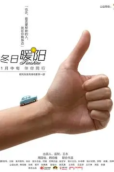 《冬日暖阳》封面