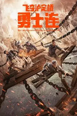 《勇士连》封面