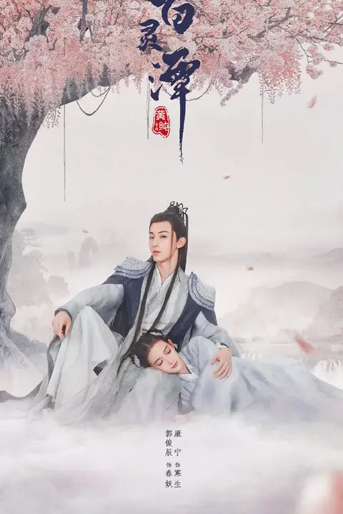 《百灵潭》封面