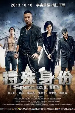 《特殊身份(普通话版)》封面