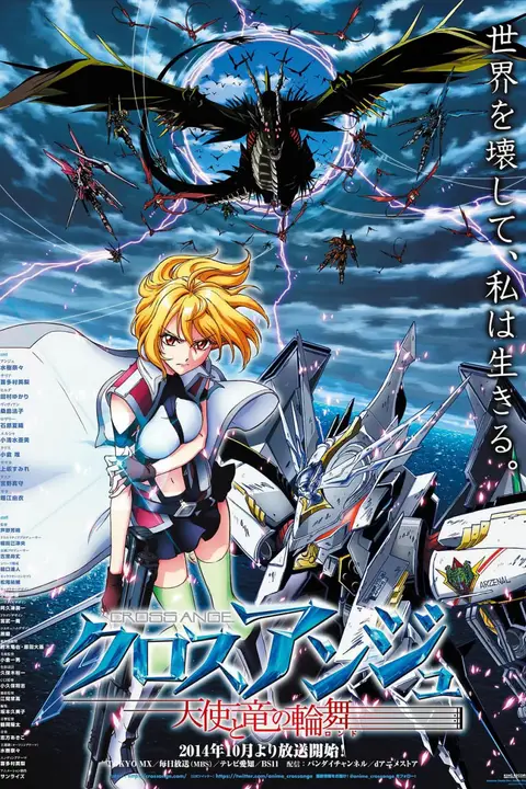 《CROSS ANGE 天使与龙的轮舞》封面