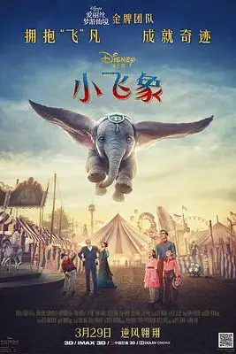 《小飞象》封面