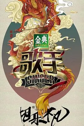 《歌手2017》封面