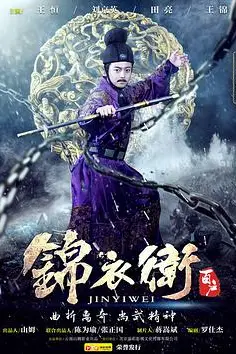 《锦衣卫百户》封面