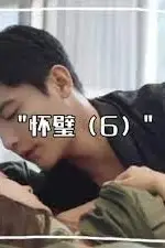 《怀璧》封面
