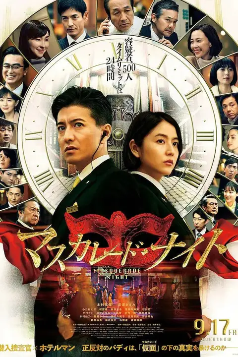 《假面之夜》封面