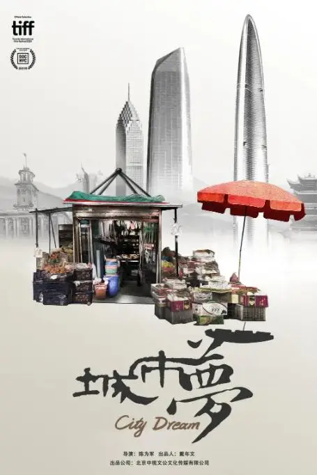 《城市梦》封面