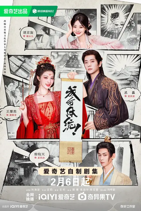 《成何体统》封面
