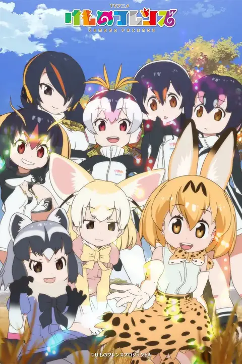 《兽娘动物园》封面